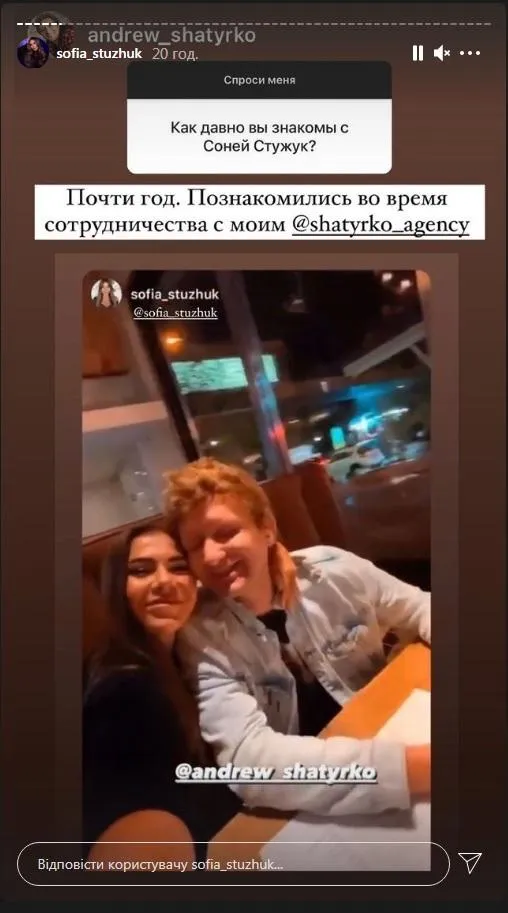 Андрій Шатирко і Софія Стужук