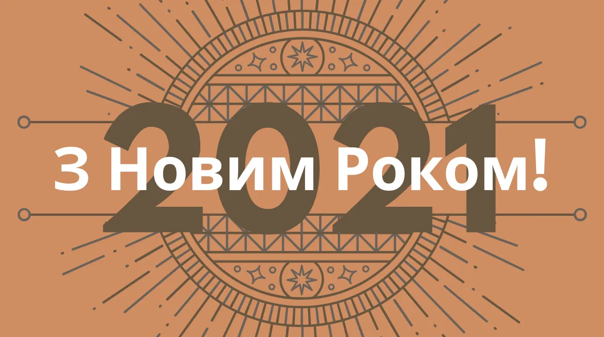 Рік Бика 2021