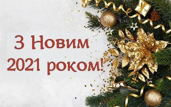 Китайський Новий рік 2021 Китайський Новий рік 2021