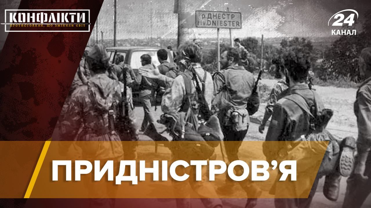 Придністров'я: історія, причини, вплив Росії, Конфлікти