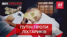 Вести Кремля: Революция "фонариков" Навального отменяется Вести Кремля: Революция "фонариков" Навального отменяется