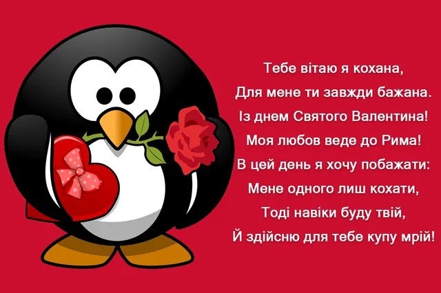 Картинки на День святого Валентина коханій дівчині