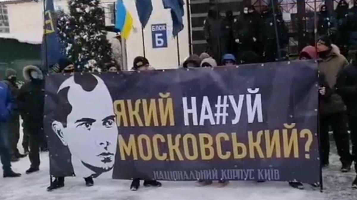 В Киеве протестуют у ОАСК через проспект Бандеры 