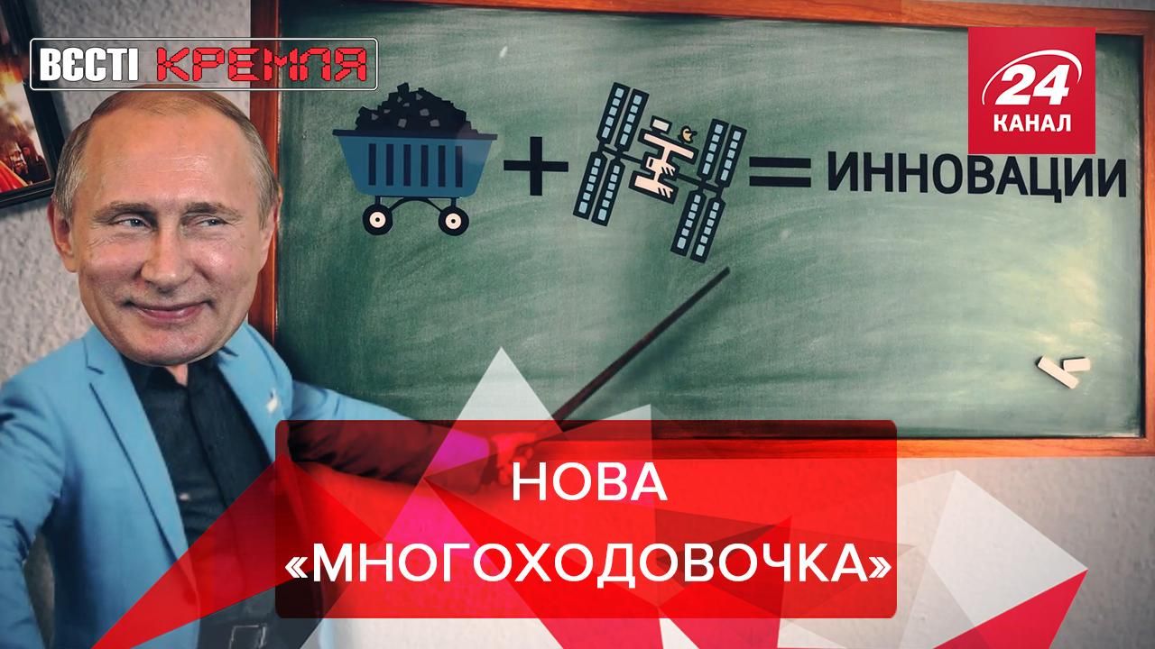 Вести Кремля: Россия отправит в космос 300 грамм угля