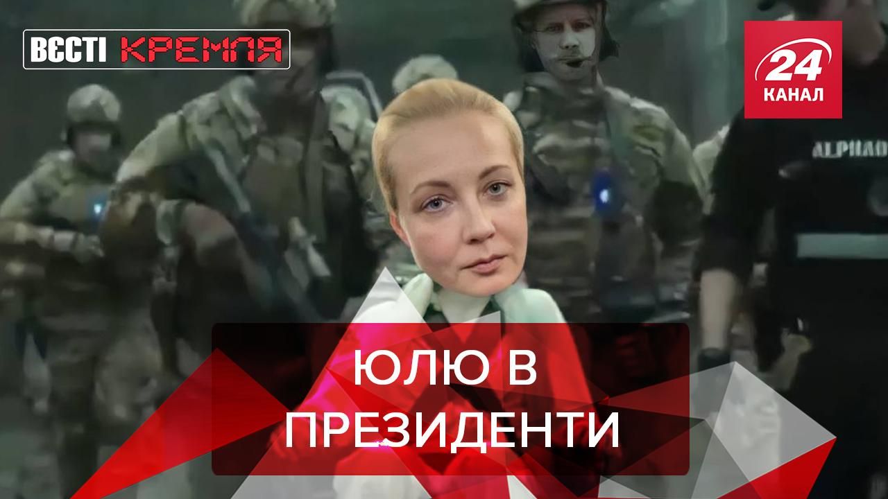 Вєсті Кремля Слівкі: Навальній хочуть заборонити балотуватися