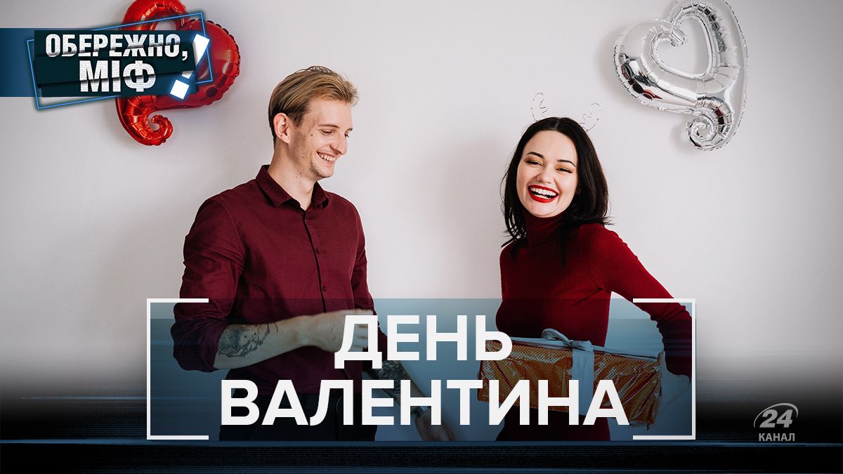 День святого Валентина: странные мифы, в которые верят влюбленные День святого Валентина: странные мифы, в которые верят влюбленные