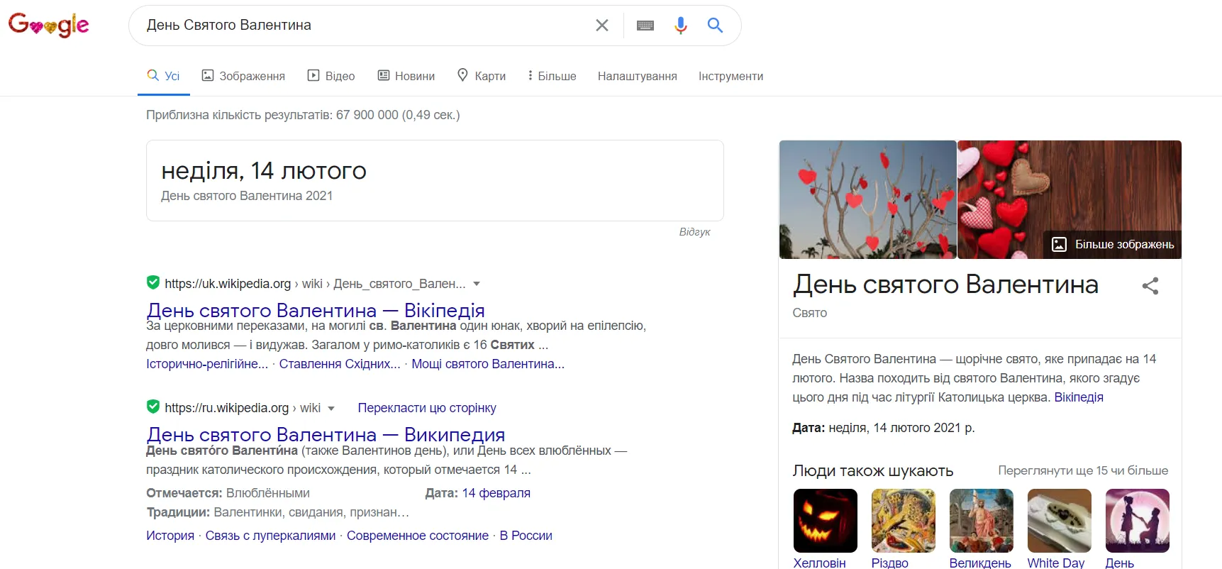 Google, дудл, День святого Валентина 2021, кохання, Love