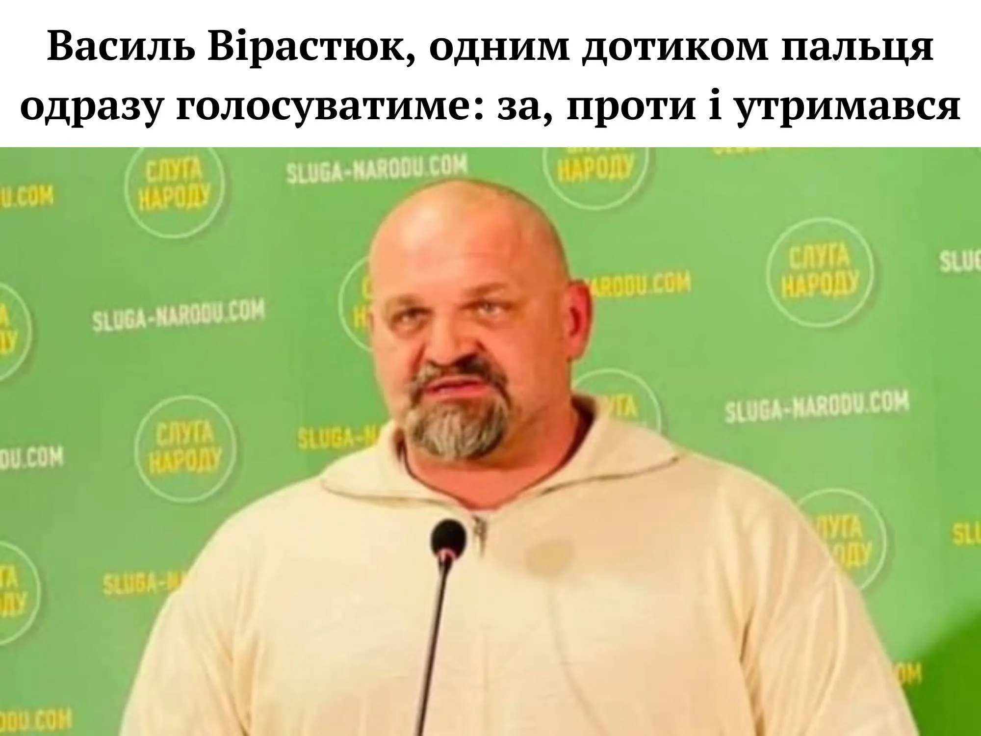 Вірастюк йде в політику Вірастюк йде в політику