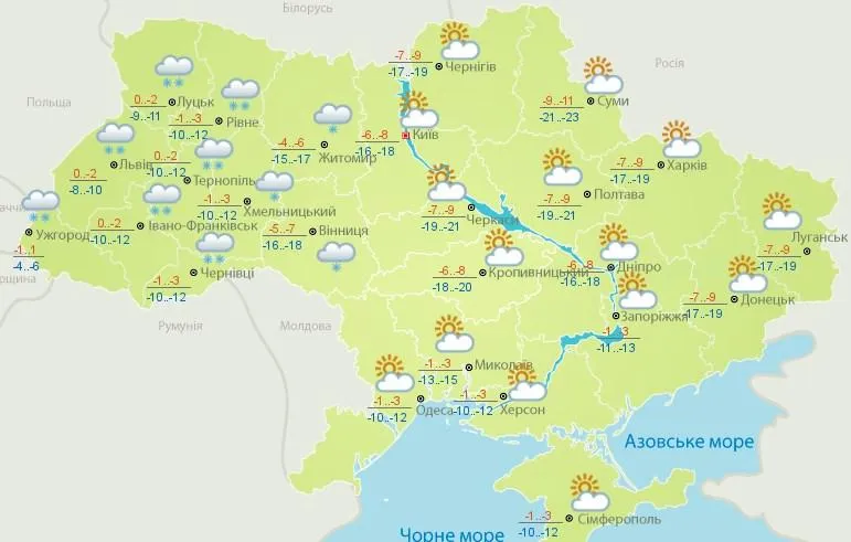 Прогноз погоди на 17 лютого