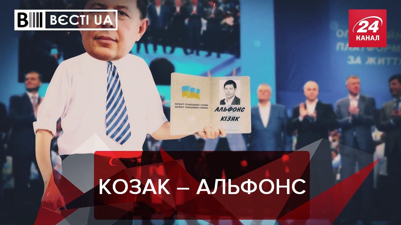 Вєсті UA: Багата жінка Козака також плаче