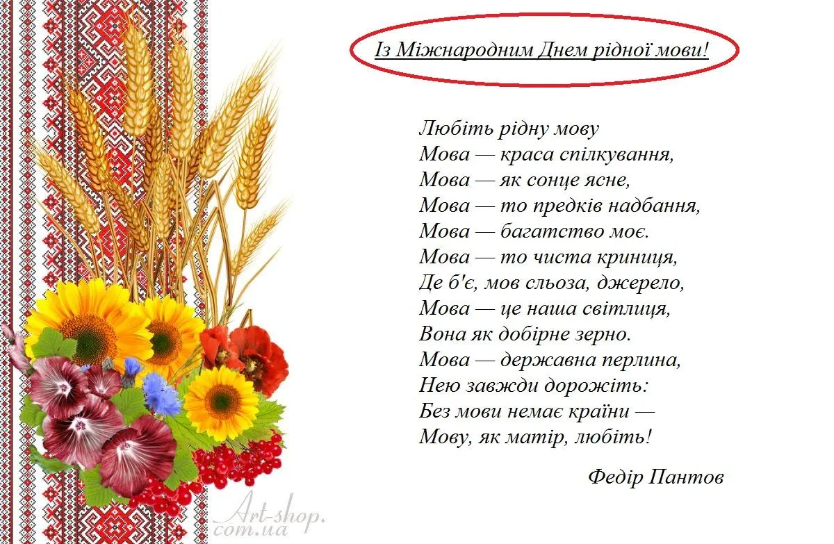 21 лютого міжнародний день рідної мови картинки 21 лютого міжнародний день рідної мови картинки