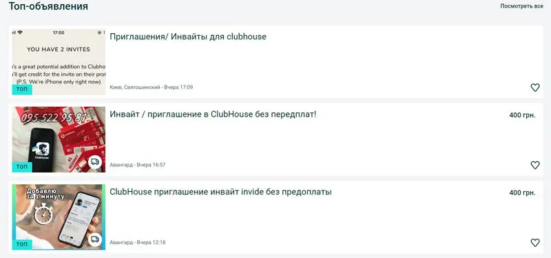 Інвайти для Clubhouse вже продають на OLX Інвайти для Clubhouse вже продають на OLX