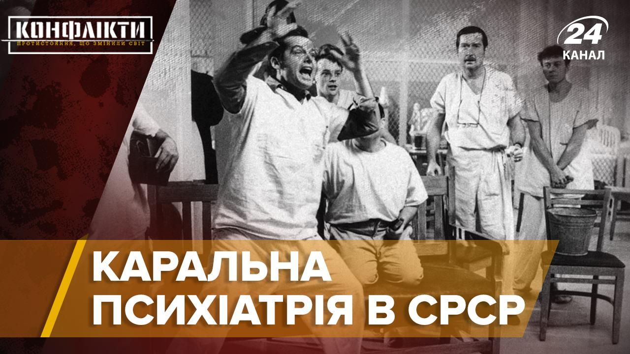 Млява вялотєкущая шизофренія: історія, як знущались у СРСР