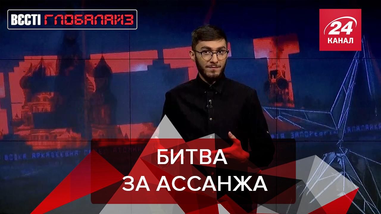 Вєсті Глобалайз: У США планують боротися за видачу Ассанжа Вєсті Глобалайз: У США планують боротися за видачу Ассанжа