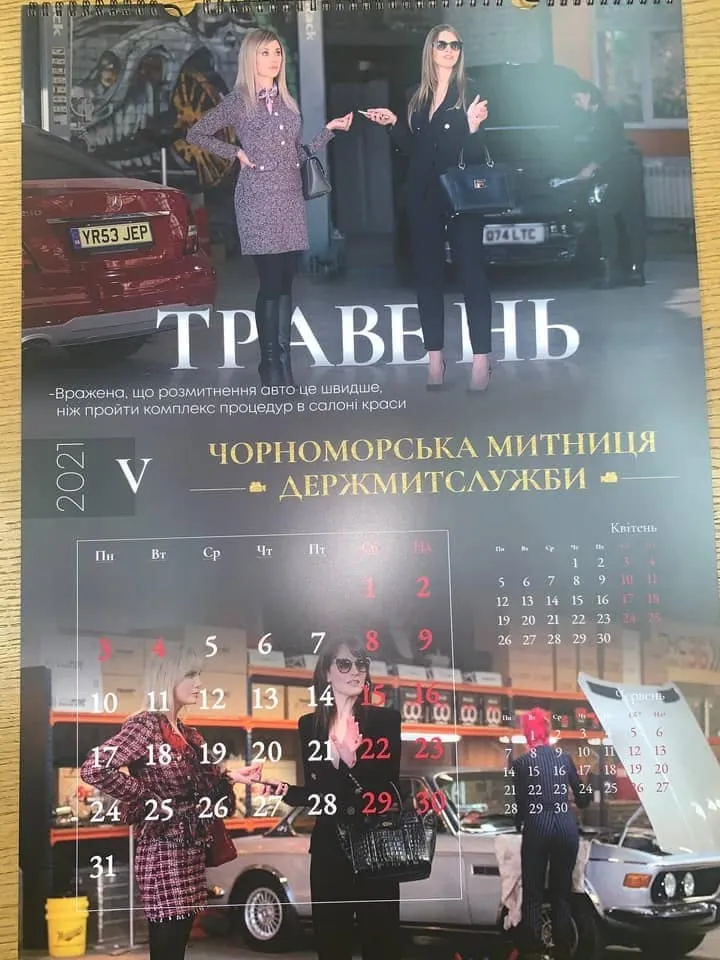 Травень, календар, Чорноморська митниця, Джентльмени Гая Річі Травень, календар, Чорноморська митниця, Джентльмени Гая Річі