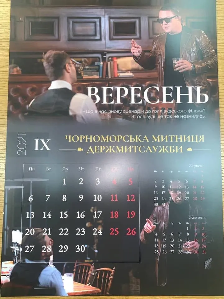 Вересень, календар, Чорноморська митниця, Джентльмени Гая Річі Вересень, календар, Чорноморська митниця, Джентльмени Гая Річі