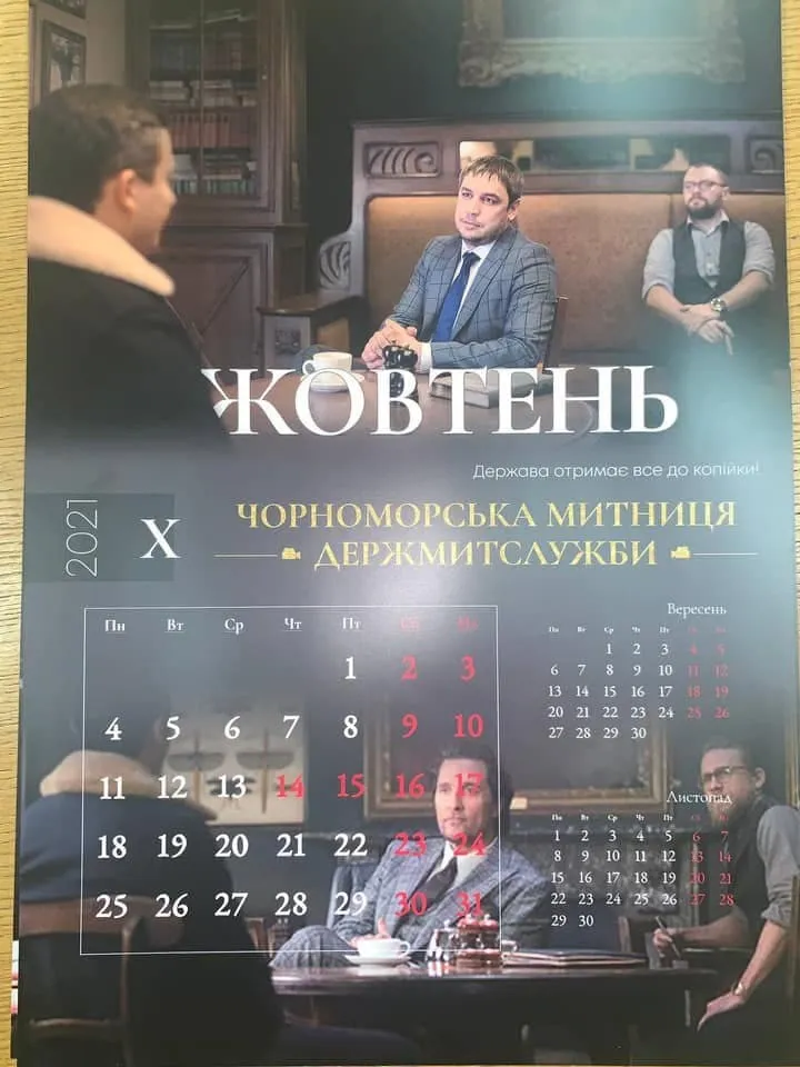 Жовтень, календар, Чорноморська митниця, Джентльмени Гая Річі Жовтень, календар, Чорноморська митниця, Джентльмени Гая Річі