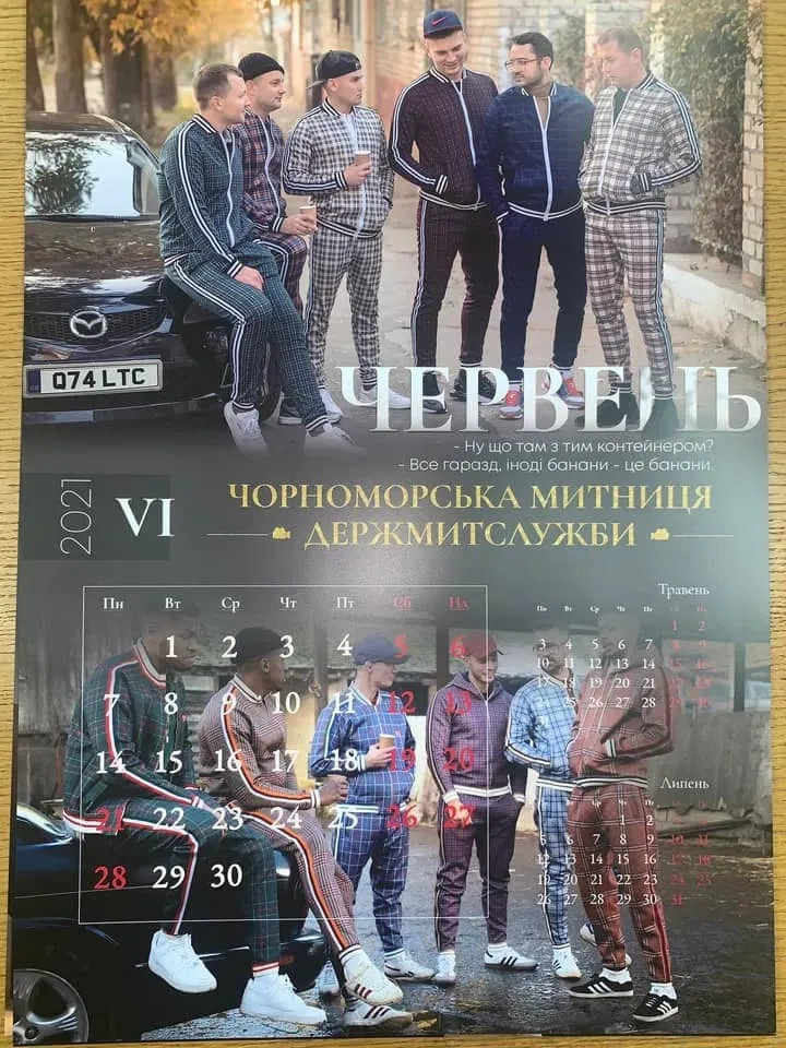 Червень, календар, Чорноморська митниця, Джентльмени Гая Річі Червень, календар, Чорноморська митниця, Джентльмени Гая Річі