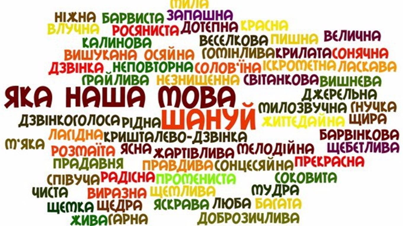 День рідної мови 2021: історія та нові правила української мови