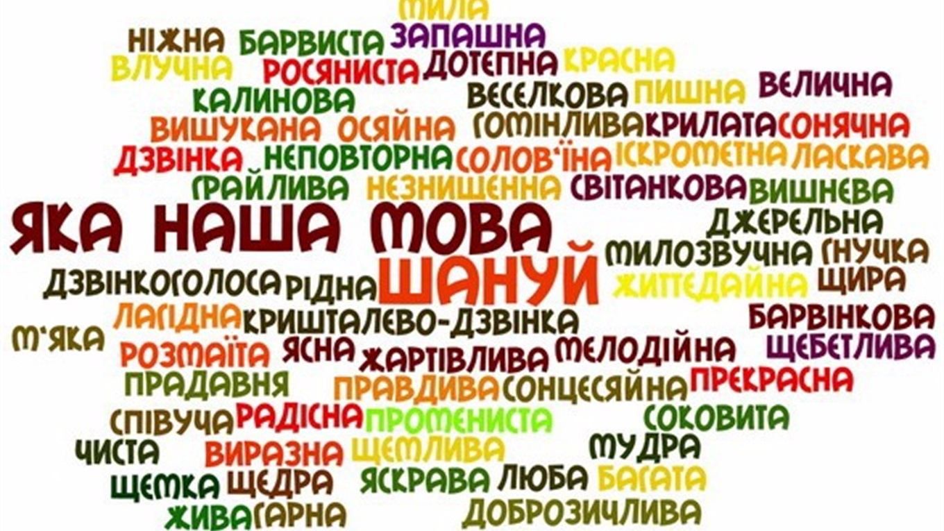 День родного языка 2021: история и новые правила украинского языка 