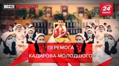 Вести Кремля: Карьерный рост сына Кадырова Вести Кремля: Карьерный рост сына Кадырова