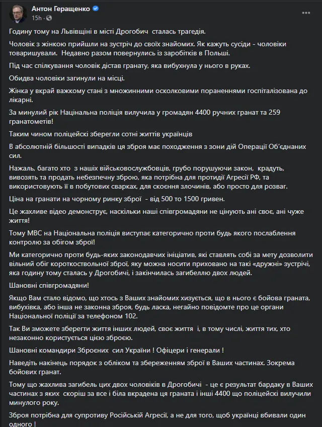 Дрогобыч, Львовская область, взрыв гранаты у подъезда 20 февраля 2021, детали от Геращенко