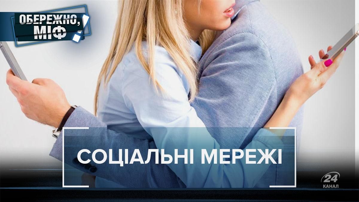 Соцсети делают нас счастливыми: мифы, в которые не стоит верить