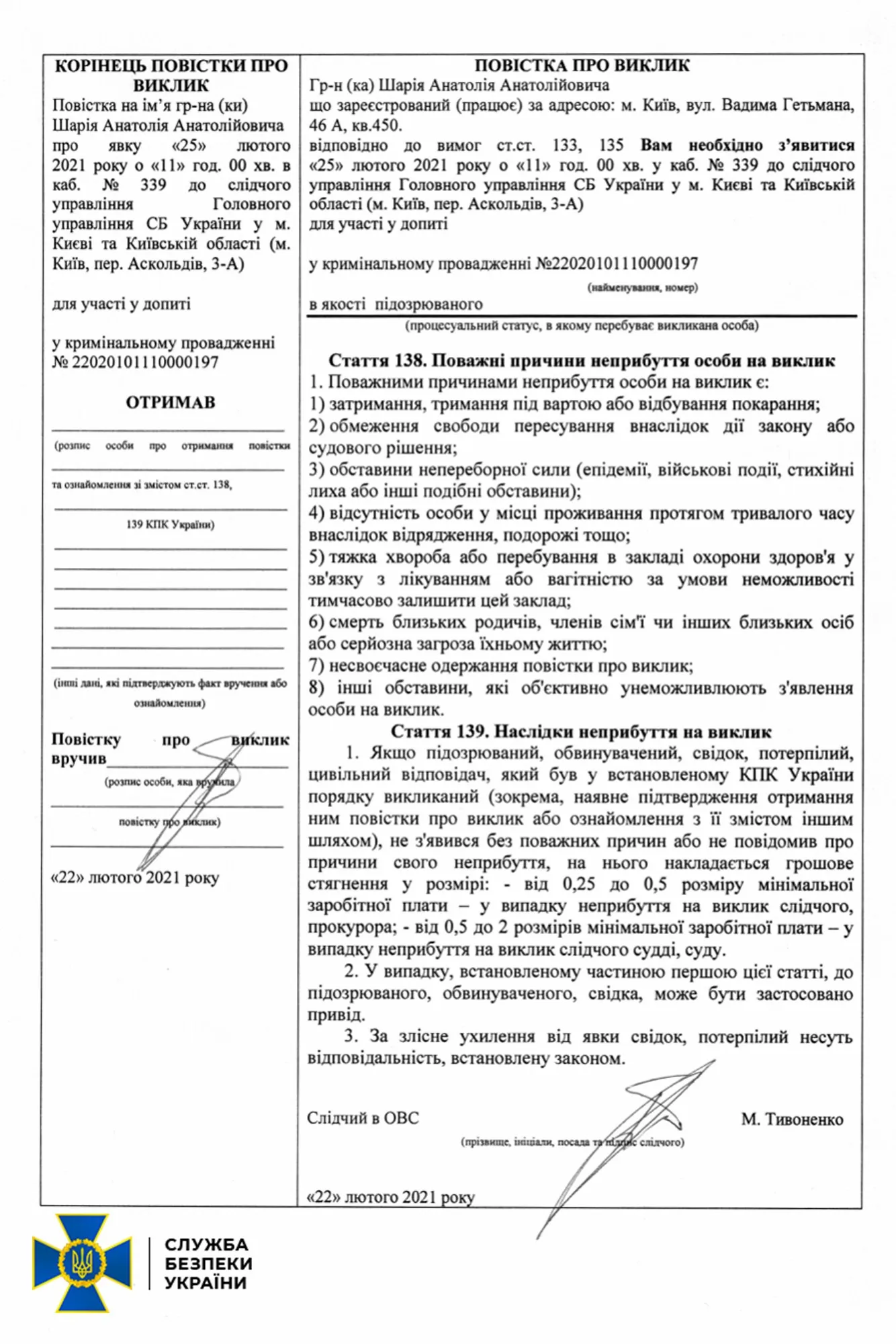 Шарій не з'явився на допит Шарій не з'явився на допит