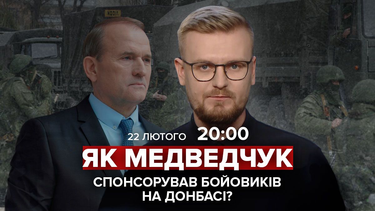 Пряма трансляція Олексія Печія – як Медведчук фінансував бойовиків