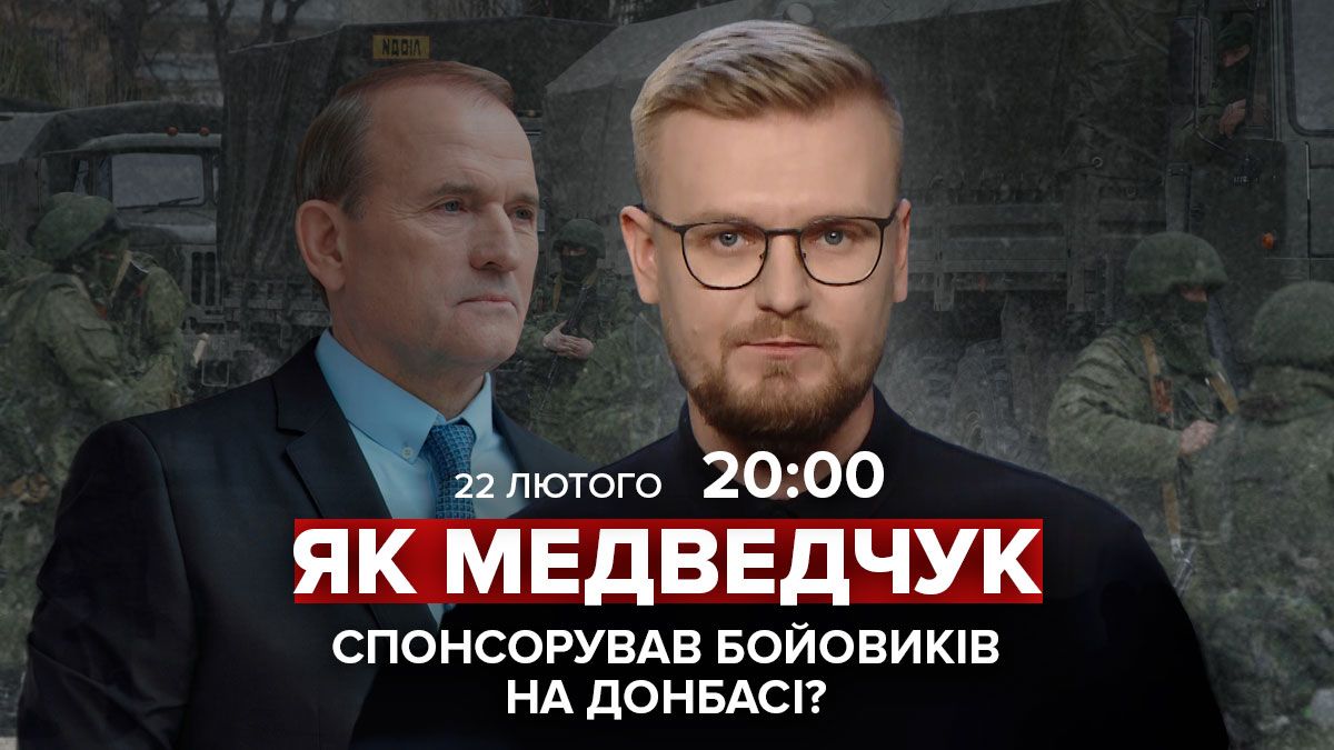 Прямая трансляция Алексея Печия – как Медведчук финансировал боевиков