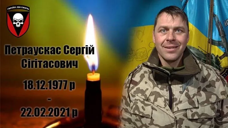 Сергій Петраускас Сергій Петраускас