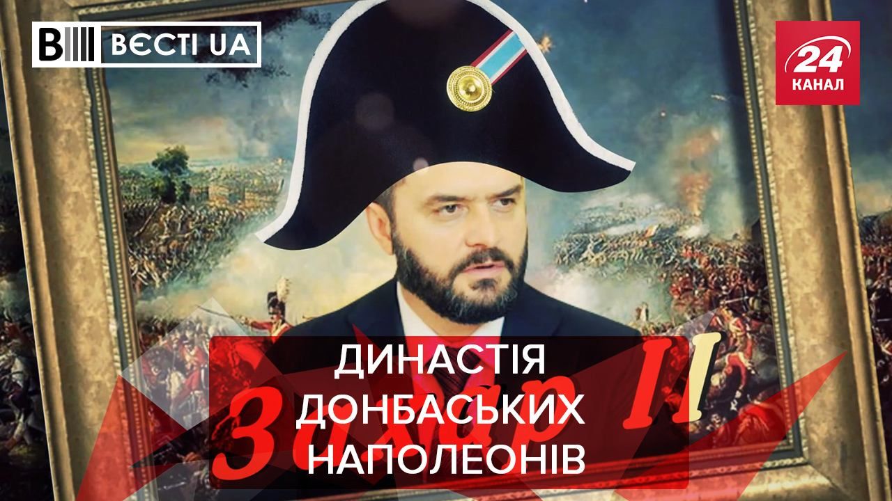 Вєсті UA: На Донбасі з'явився черговий Захарченко Вєсті UA: На Донбасі з'явився черговий Захарченко