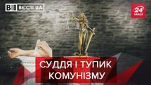 Вєсті.UA: Комуністичний слід у справі Стерненка