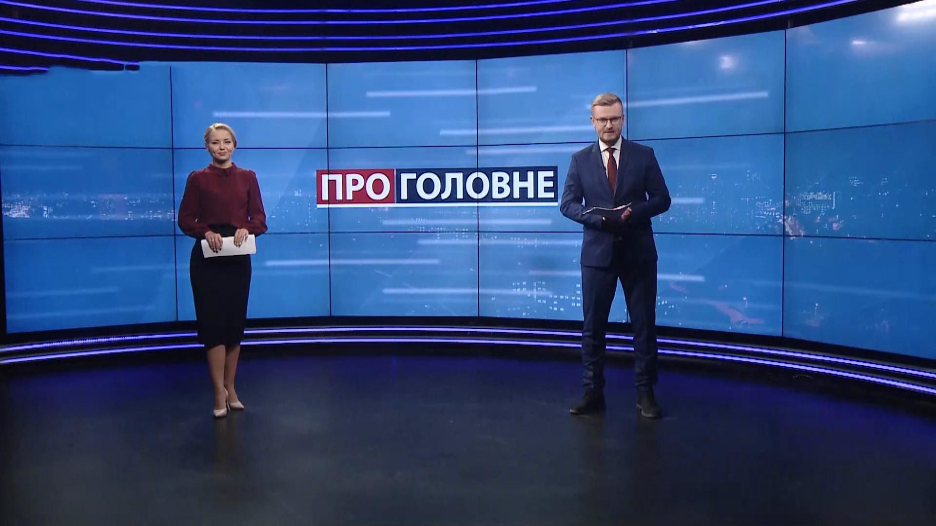 Про головне: Загострення ситуації на Донбасі. Мутація COVID-19 на Закарпатті