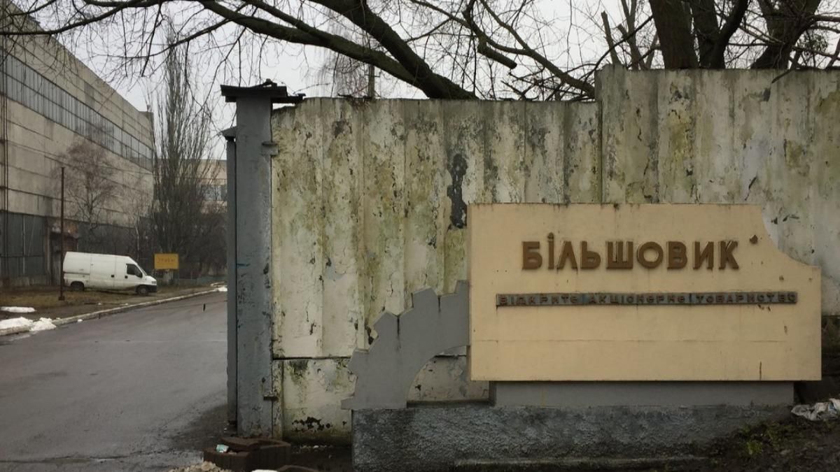 Суд вернул государству имущество завода Большевик Суд вернул государству имущество завода Большевик