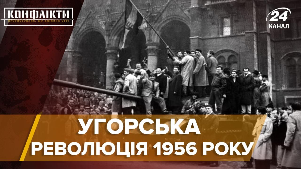 Обернулася посиленим терором: наслідки Угорської революції 