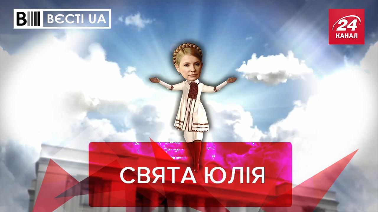 Вести UA Юлия Тимошенко решила быть ближе к народу