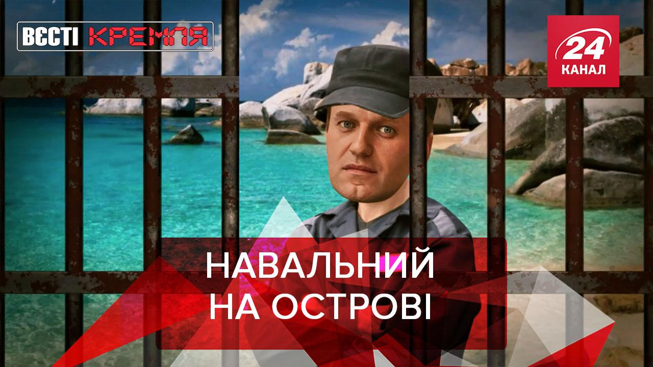 Вести Кремля: У Алексея Навального появились конкуренты Вести Кремля: У Алексея Навального появились конкуренты