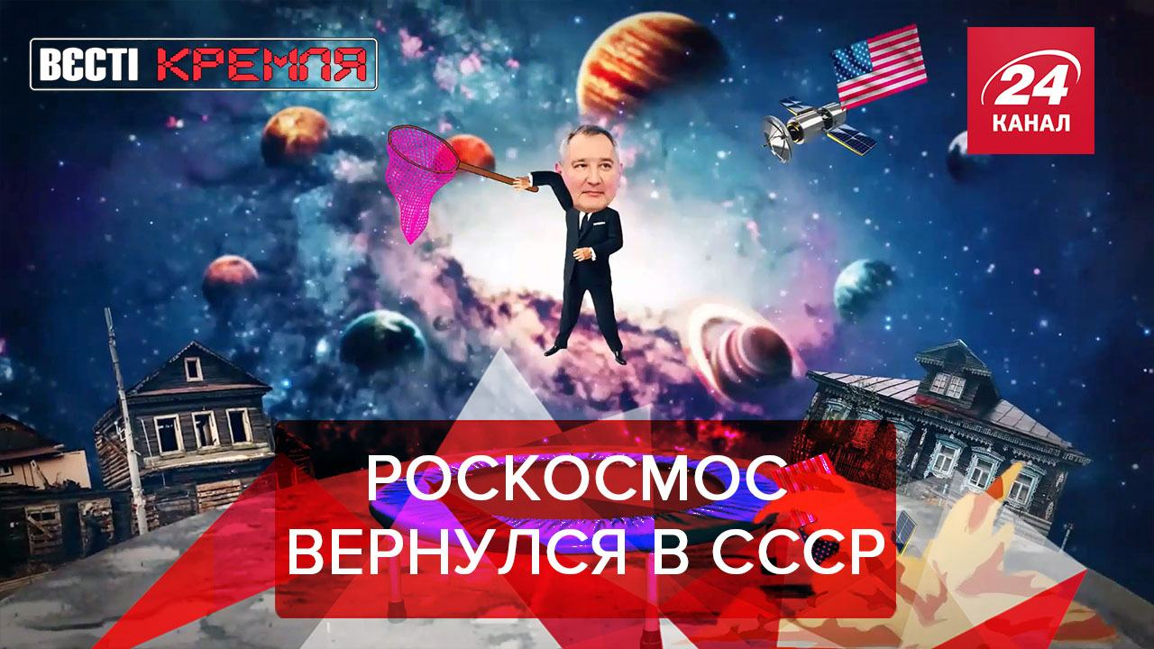 Вести Кремля Сливки: Плагиат Роскосмоса на СССР к 23 февраля