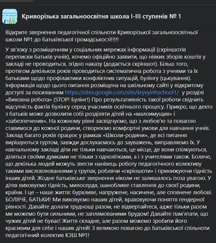 Кривий Ріг, скандал, школа №1, малоімущі, свині, діти, 11 клас