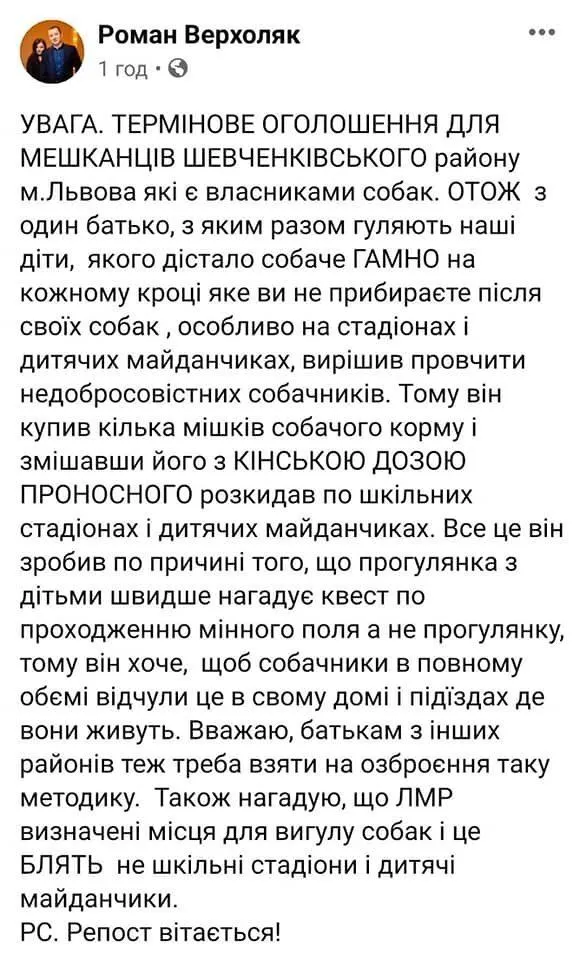 Роман Верхоляк, жорстокість щодо тварин, допис, поліція Роман Верхоляк, жорстокість щодо тварин, допис, поліція