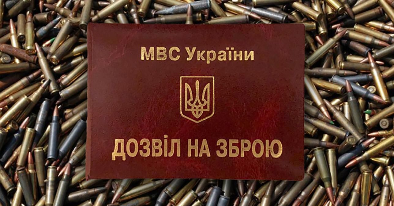 Власників зброї перевірять через корупційну схему видачі дозволів Власників зброї перевірять через корупційну схему видачі дозволів