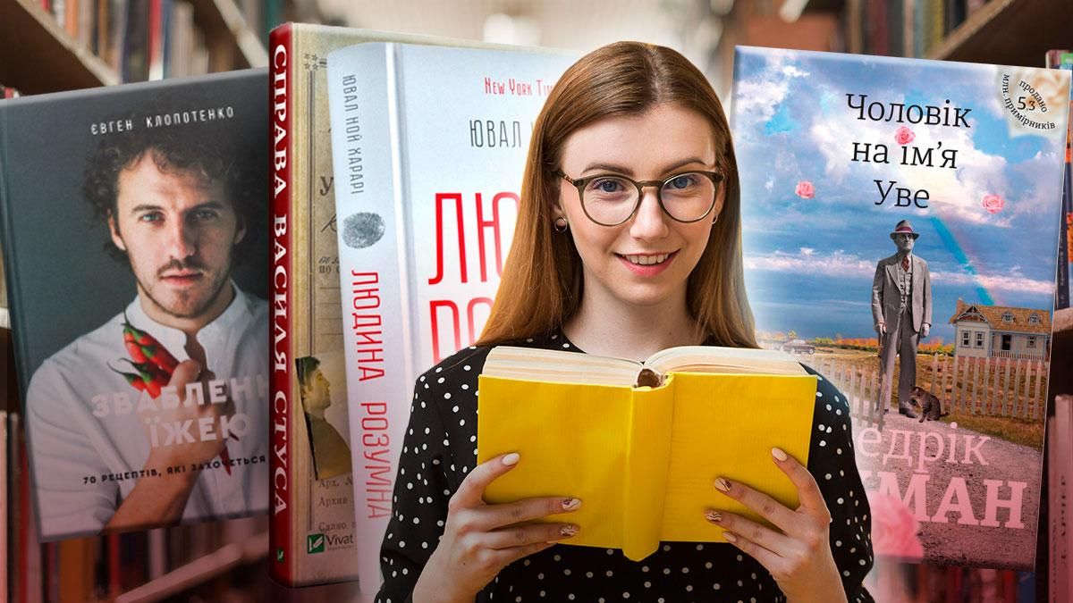 Всесвітній день письменника: 10 книг, які варто прочитати