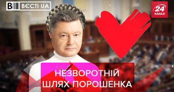 Вєсті.UA: Порошенко вкрав одну звичку у Тимошенко