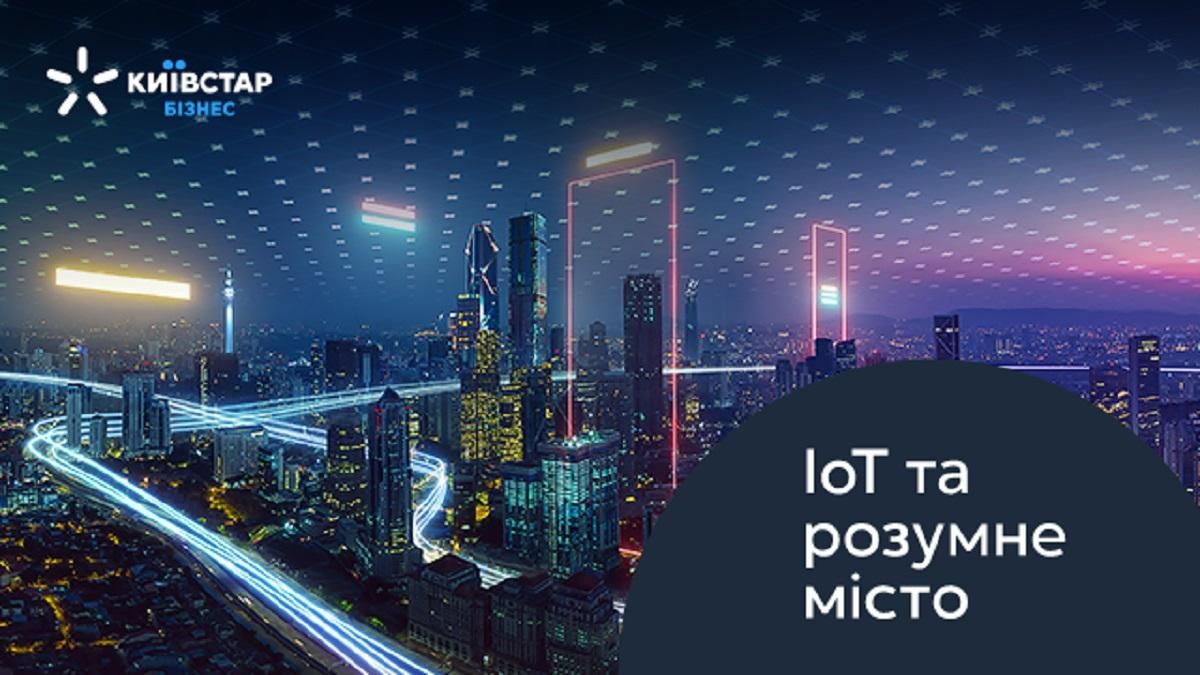 Розумний облік полегшить життя містянам і комунальникам Розумний облік полегшить життя містянам і комунальникам