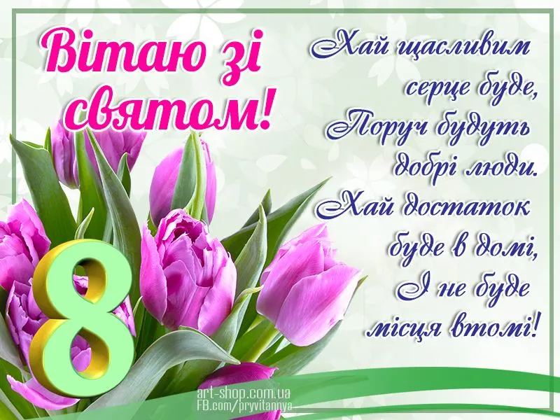 Привітання з 8 березня мамі Привітання з 8 березня мамі
