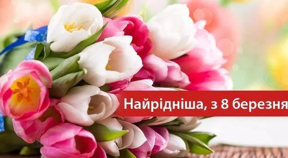 Листівки 8 березня