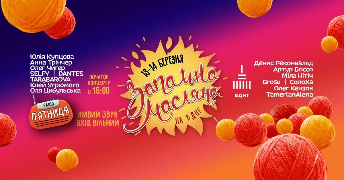 Масляна 2021 на ВДНГ Масляна 2021 на ВДНГ