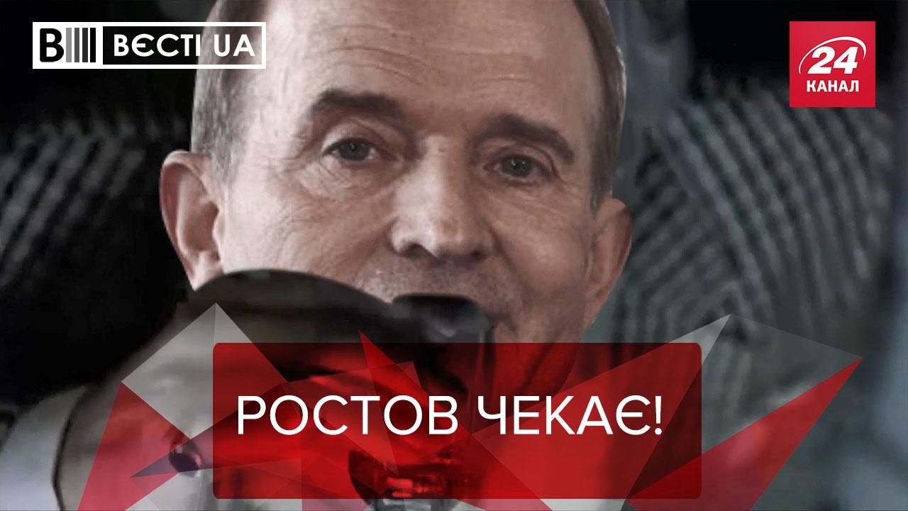 Вєсті.UA: Медведчук готовий їхати в Ростов 