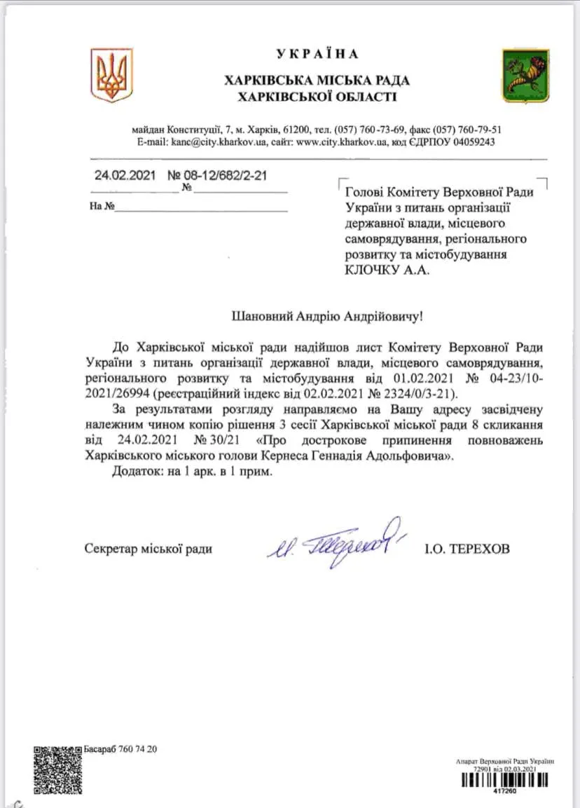 Документи про припинення повноважень Кернеса Документи про припинення повноважень Кернеса